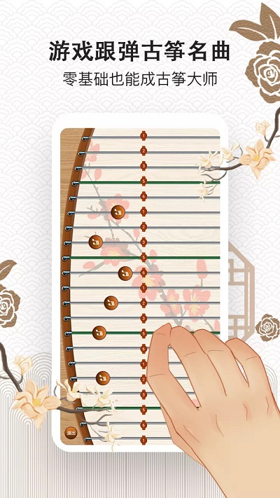 古筝大师app下载-手机弹古筝app下载v2.6.5
