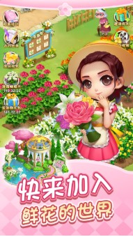 鲜花小镇游戏下载-鲜花小镇游戏下载中文版v1.0.9