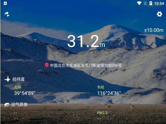 经纬指南针安卓版下载-经纬指南针下载v1.0.0