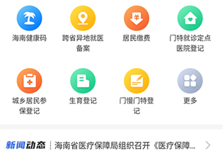 海南医保2022最新版下载-海南医保app官方下载v1.4.1