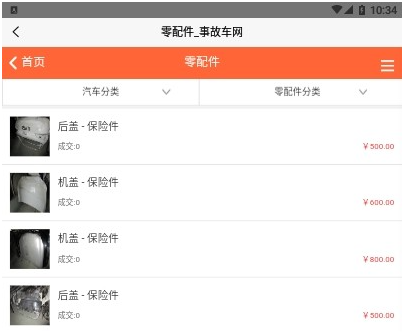 事故车网安卓版下载-事故车网下载v1.0