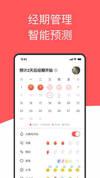 西柚大姨妈月经期助手下载-西柚大姨妈app下载v2.2.3
