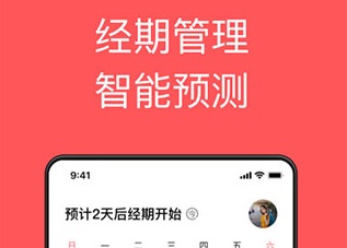 西柚大姨妈月经期助手下载-西柚大姨妈app下载v2.2.3