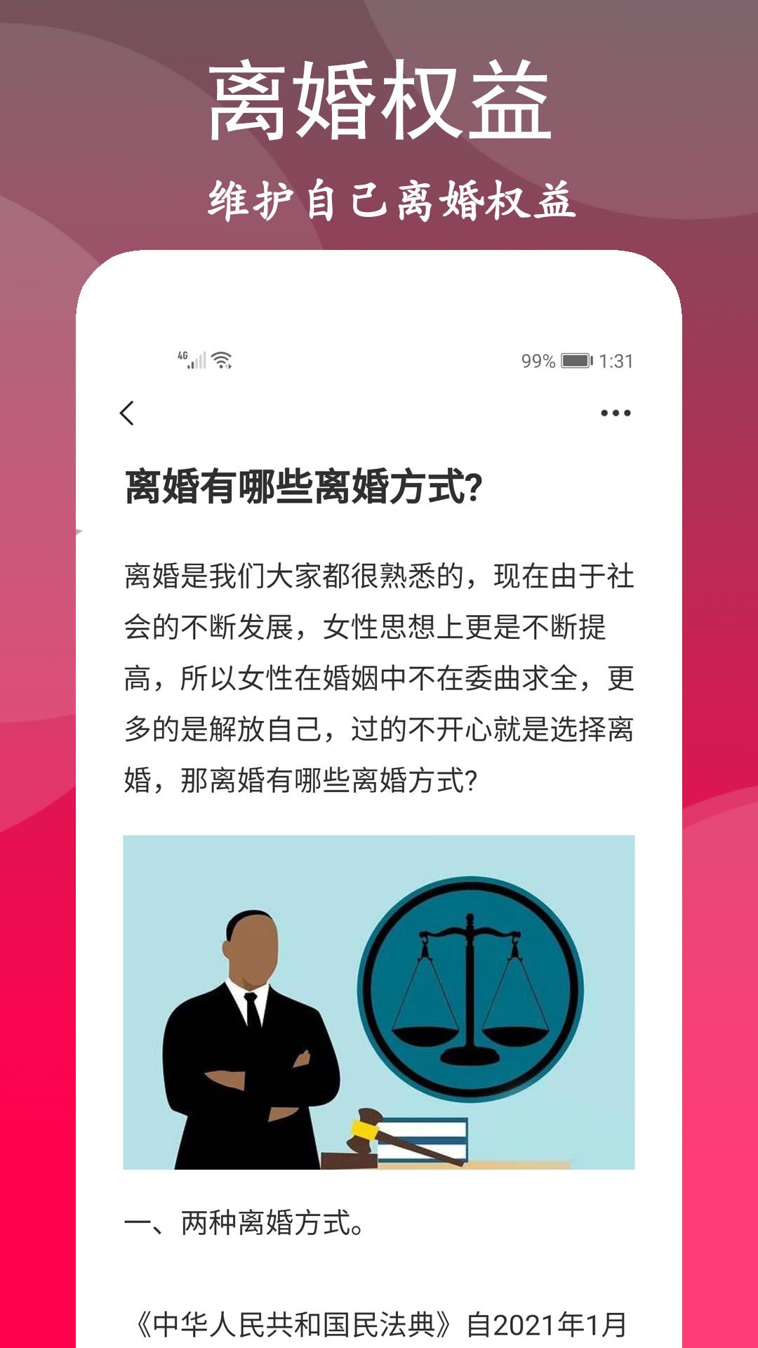 离婚咨询室app下载-离婚咨询室app安卓版下载v1.1