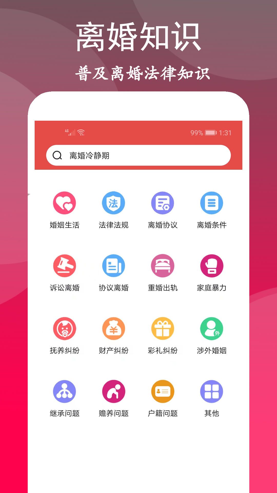 离婚咨询室app下载-离婚咨询室app安卓版下载v1.1
