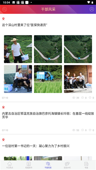 国家乡村振兴局最新安卓版下载-国家乡村振兴局app下载v3.0.0