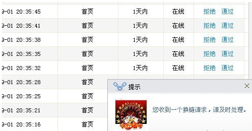 换链神器下载安装-换链神器(互换友情链接平台)下载v7.5.78