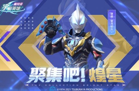 奥特曼宇宙英雄手游下载-奥特曼宇宙英雄无限钻石版免费下载v13.1.0