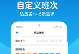 排班助手SHIFT App下载-排班助手破解版下载V2.2