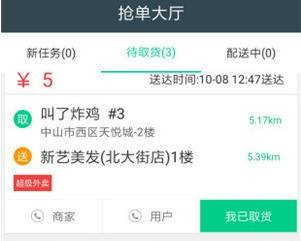 超级外卖配送端安卓版下载-超级外卖配送端下载v3.155