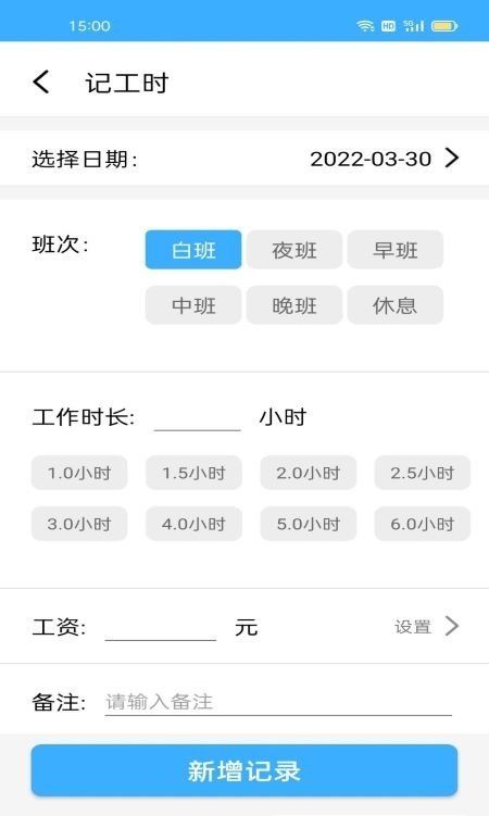 准时记工时app最新版下载-准时记工时app安卓版下载v1.02