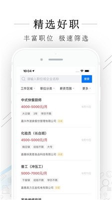 嘉善人力网手机版下载-嘉善人力网app下载v2.3.7