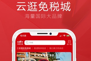 三亚免税店网上商城客户端下载-三亚免税店app下载v8.4.9
