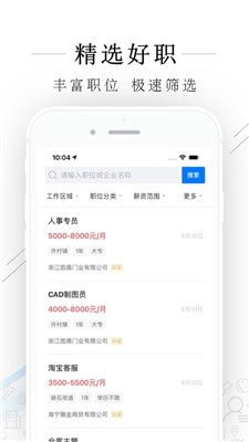 海宁招聘网最新版下载-海宁招聘网app下载v2.3.7