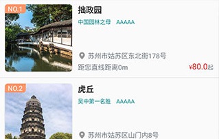 君到苏州官网下载-君到苏州app下载v1.0.84
