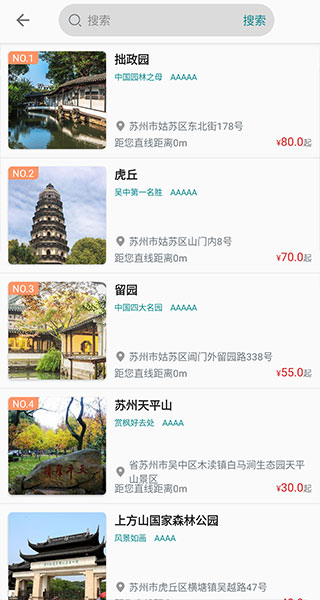 君到苏州官网下载-君到苏州app下载v1.0.84