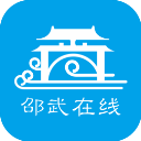 邵武在线app软件