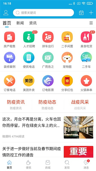 邵武在线百姓讨论app下载-邵武在线app软件下载v5.8.3