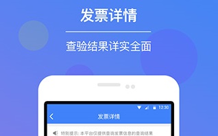 发票查验app不限张数下载-发票查验app免费下载v2.4.5