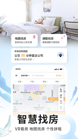 自如租房官方版下载-自如租房app最新下载v7.6.3