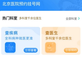 北京医院预约挂号网客户端最新下载-北京医院预约挂号网app下载V5.1.2