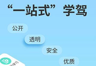 浙里学车app下载学员版-浙里学车驾校软件下载v1.6.7