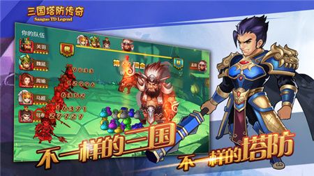 三国塔防传奇最新版下载-三国塔防传奇手机版下载v3.96.3