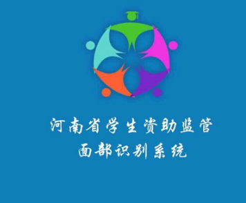 资助通人脸识别2022下载-资助通app官方下载最新版v3.1.0