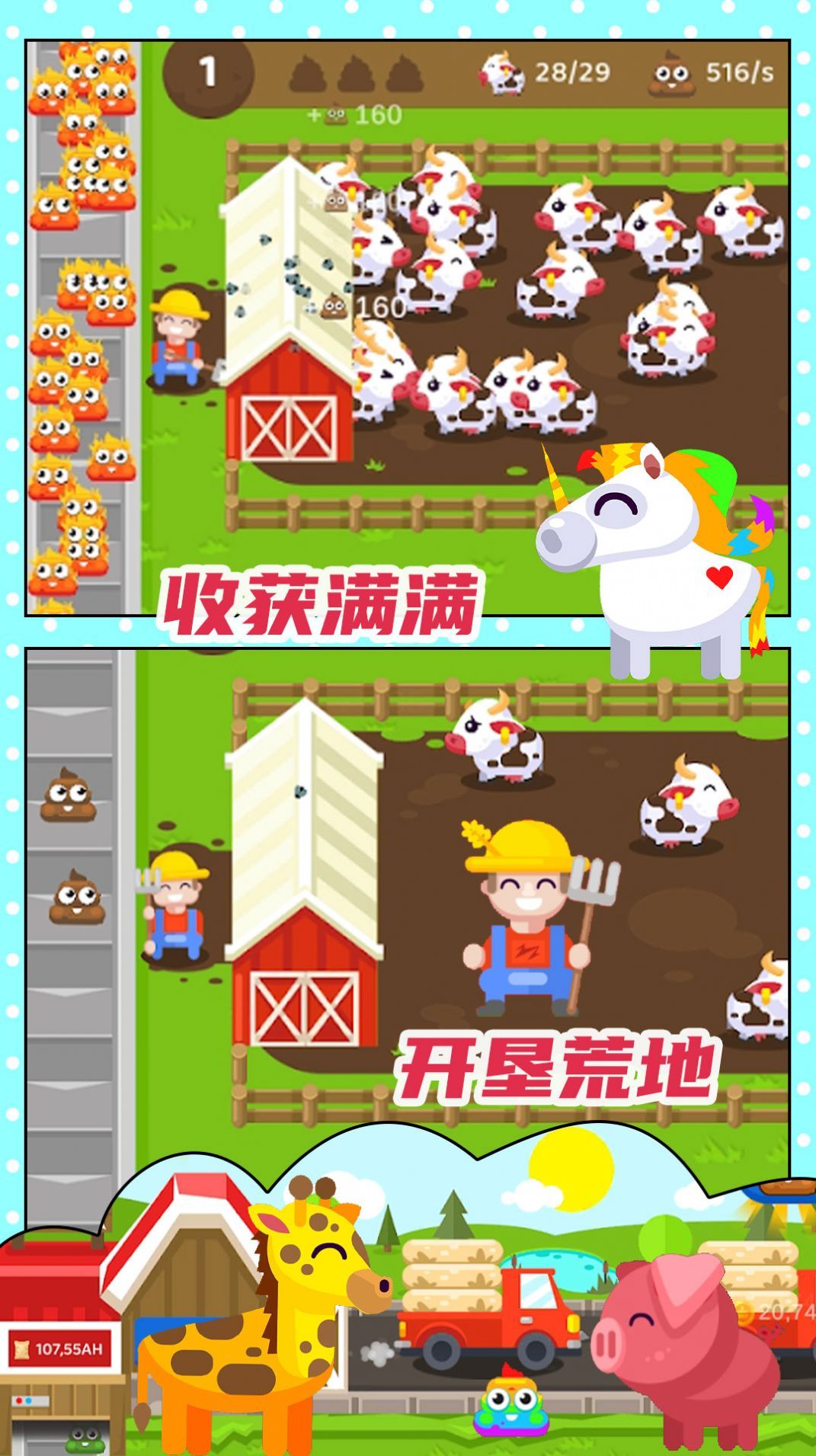 开心果庄园游戏下载-开心果庄园最新版下载v1.0