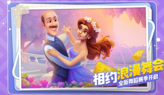 梦幻花园免费下载-梦幻花园无限星无限金币版下载v5.2.0