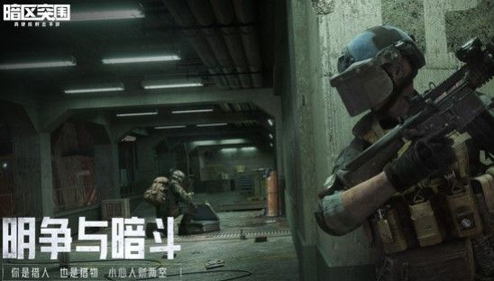 暗区突围下载最新版本下载-免费下载暗区突围下载v1.0.128.128