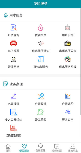 济南水务集团官方网站下载下载-济南水务app安卓下载v2.0.27