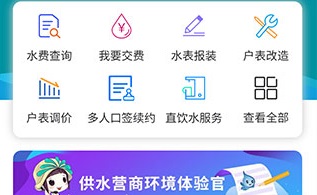 济南水务集团官方网站下载下载-济南水务app安卓下载v2.0.27