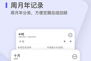 反思日记2022最新版下载-反思日记APP破解版下载v1.1.10