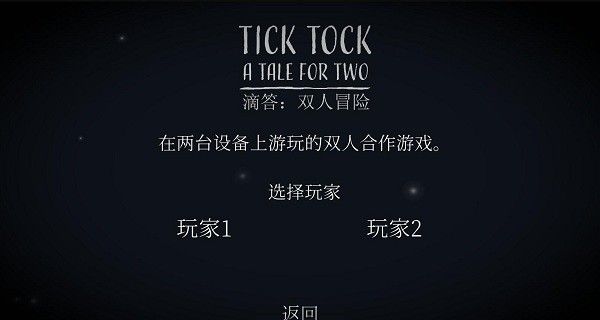 滴答滴答双人冒险下载无广告下载-滴答滴答双人冒险免费下载v1.1.82