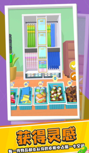 衣柜整理大师游戏下载-衣柜整理大师手机版下载v1.0.4