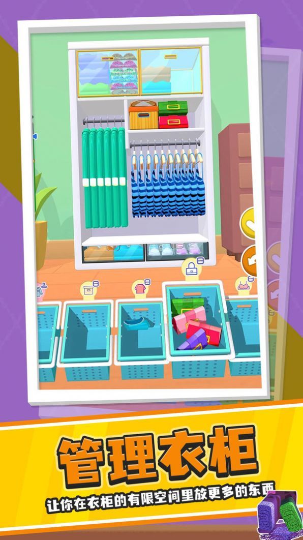 衣柜整理大师游戏下载-衣柜整理大师手机版下载v1.0.4
