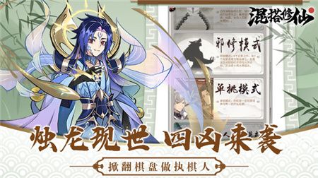 混搭修仙最新版下载-混搭修仙游戏免广告下载v1.0.12