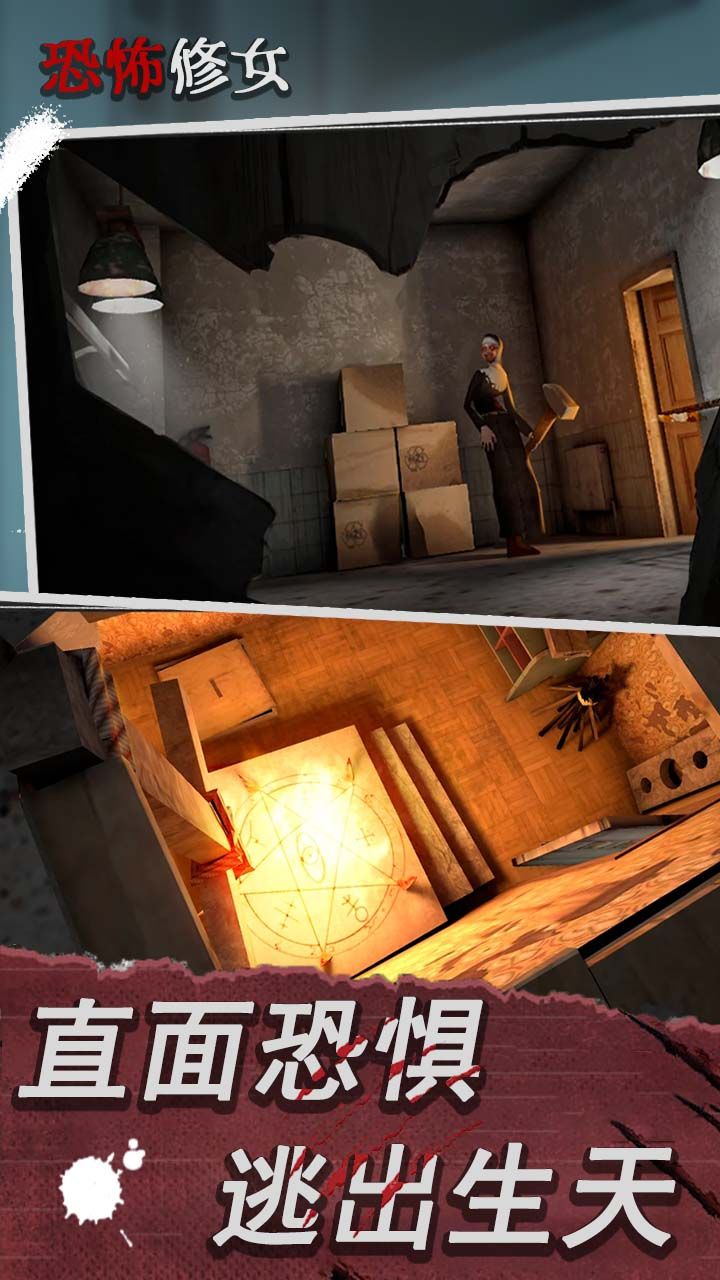 恐怖修女第二章游戏下载-恐怖修女第二章游戏最新中文版下载v1.1.8