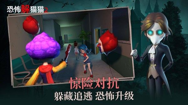 恐怖躲猫猫2单机版下载-恐怖躲猫猫2最新版下载下载v2.0.0