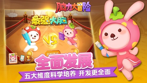 脑力大冒险免费版下载-脑力大冒险手机版下载v4.05.00