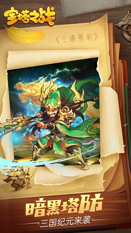 宝塔之战无限元宝版