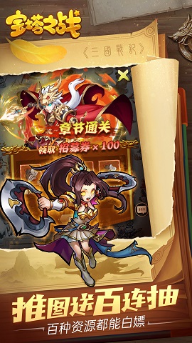 宝塔之战破解版下载-宝塔之战无限元宝版下载v1.0.18