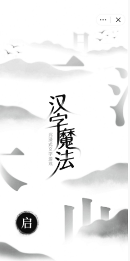 汉字魔法免广告下载-汉字魔法最新版下载v007