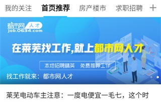 莱芜都市网最新官方下载-莱芜都市网app下载v6.1.0