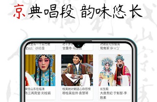 京剧迷最新官方版下载-京剧迷app下载v1.6.7