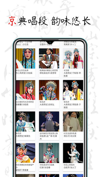 京剧迷最新官方版下载-京剧迷app下载v1.6.7