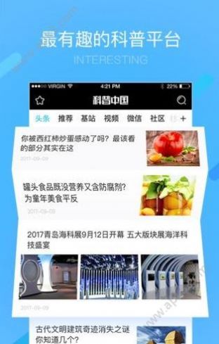 2022科普中国app官方下载安装v7.3.0下载-科普中国app官方免费版下载v7.3.0