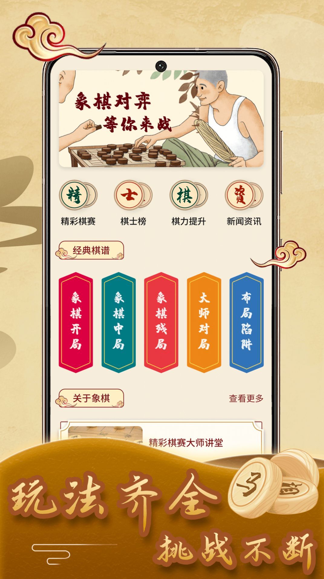 儿童象棋教学app下载-儿童象棋教学app安卓版下载v1.0.0