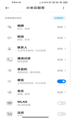 小米云服务app2022下载-小米云服务最新版下载v12.0.1.10